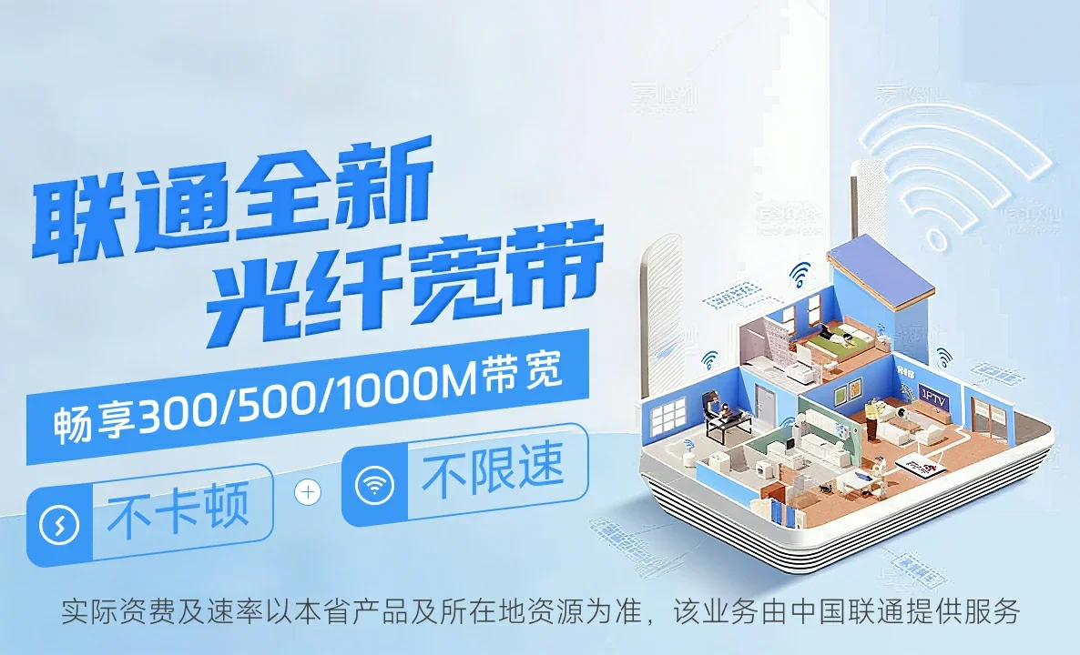 南溪区中国联通