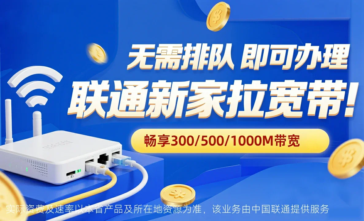 南溪区中国联通